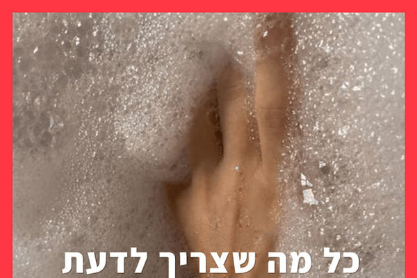 כל מה שצריך לדעת על ניקיון הגרביון שלך